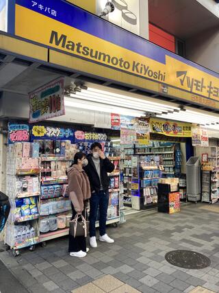 マツモトキヨシ 薬 アキバ店のクチコミ写真1