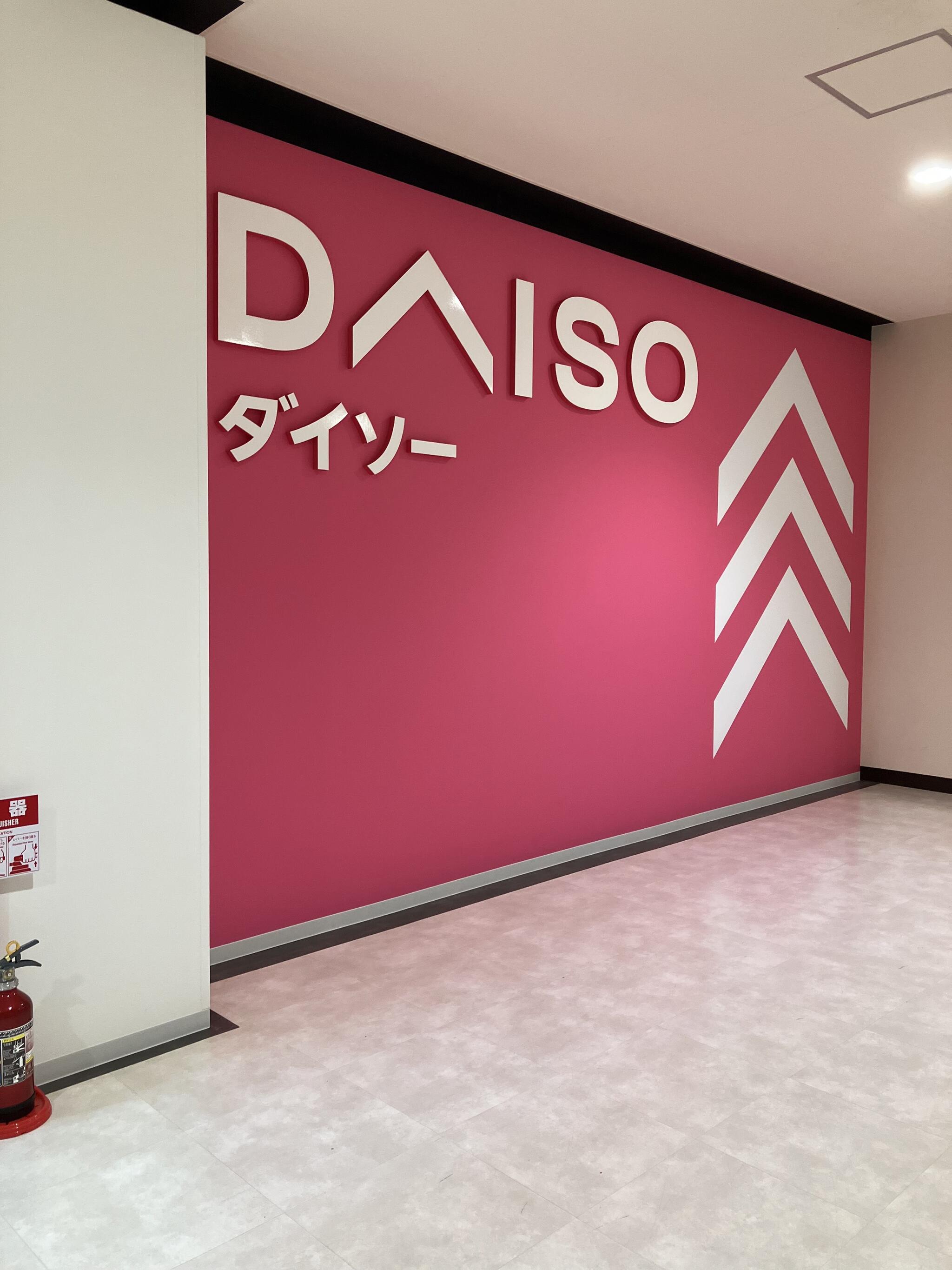 DAISO サニーサイドモール小倉店の代表写真5