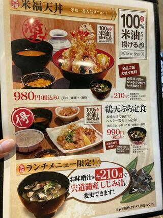 天ぷら海鮮 米福 シャミネ松江店のクチコミ写真6