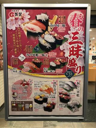 回転寿司 鼓響 燕三条店のクチコミ写真2