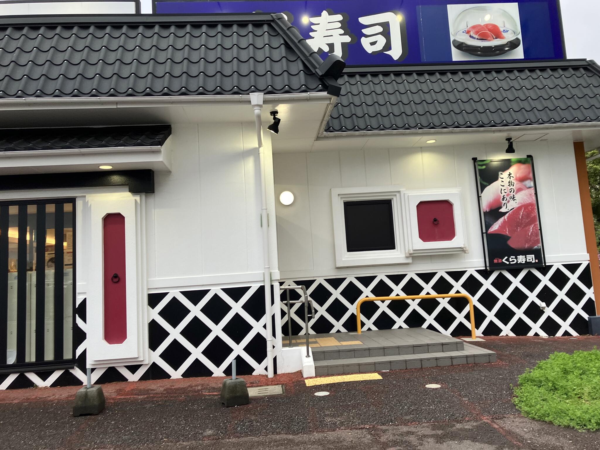 くら寿司 フレスポ鳥栖店の代表写真2