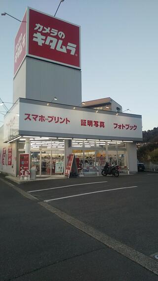 カメラのキタムラ 奈良／東生駒店のクチコミ写真1