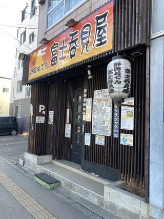 静岡おでん 富士呑見屋のクチコミ写真1