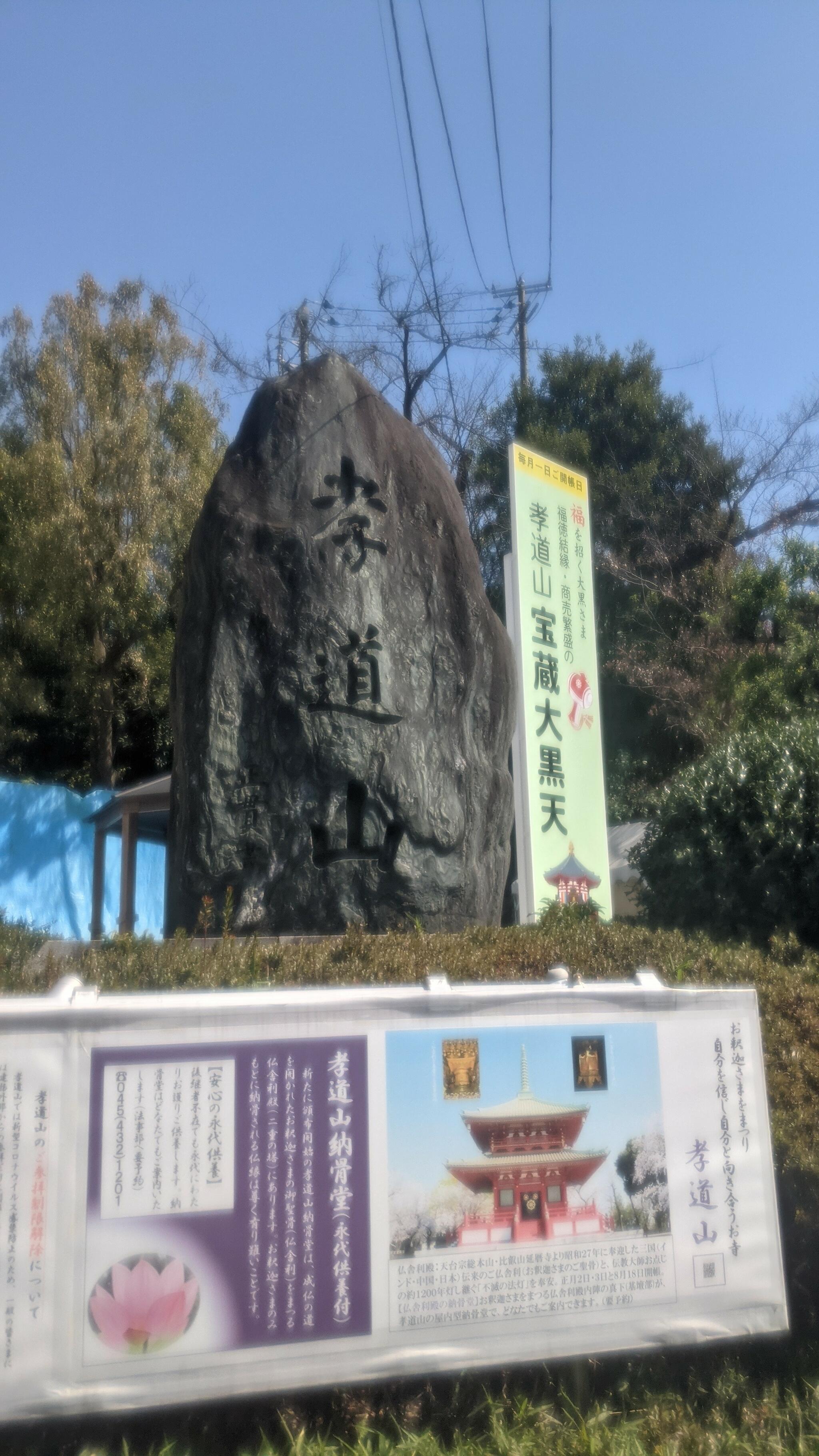 孝道山教職舎の代表写真8