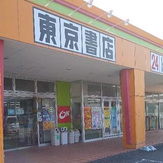 東京書店 津店