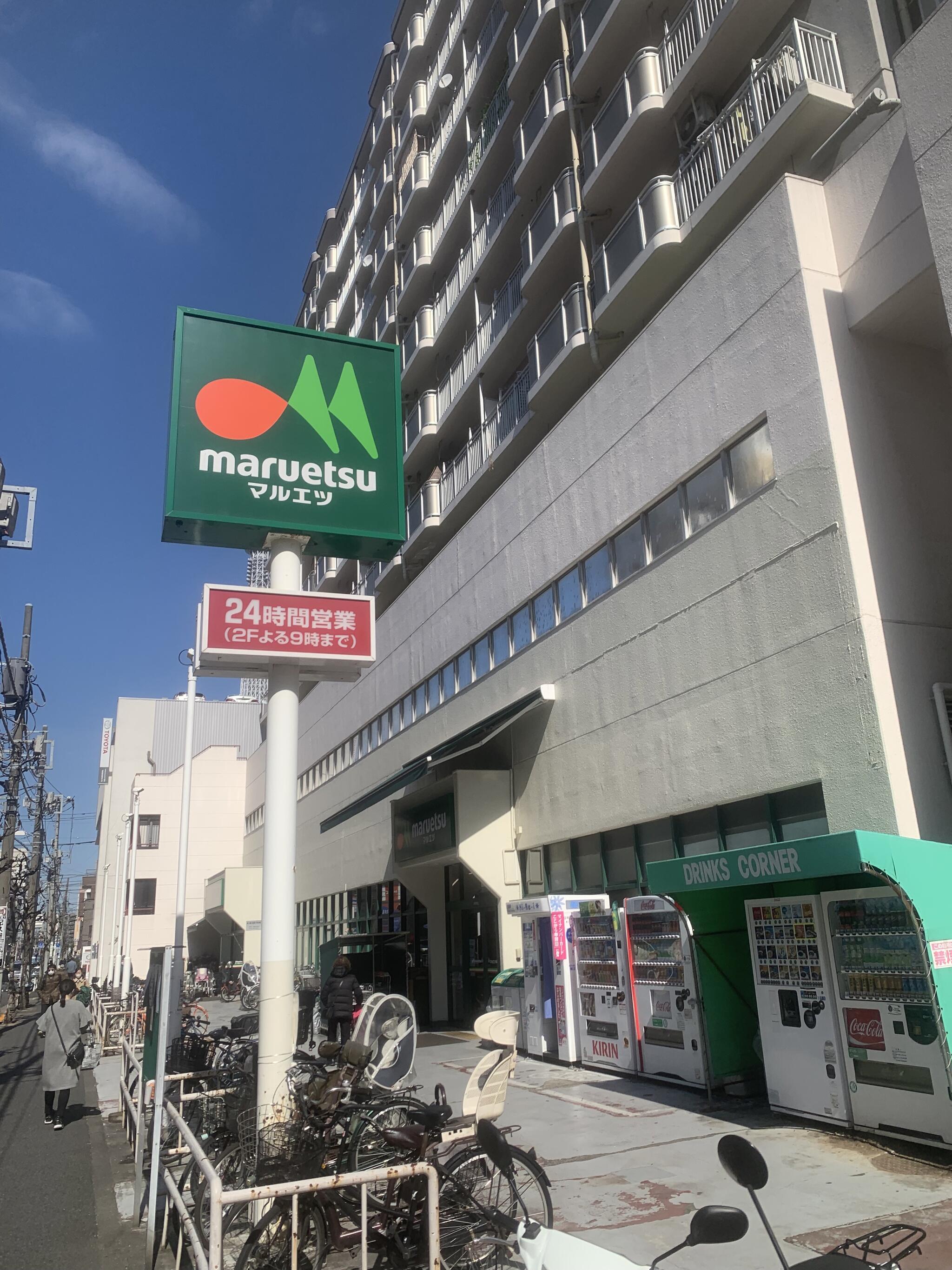 マルエツ 錦糸町店の代表写真8