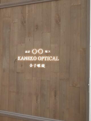 カネコオプチカル ららぽーとTOKYO-BAY店｜KANEKO OPTICAL｜金子眼鏡のクチコミ写真1