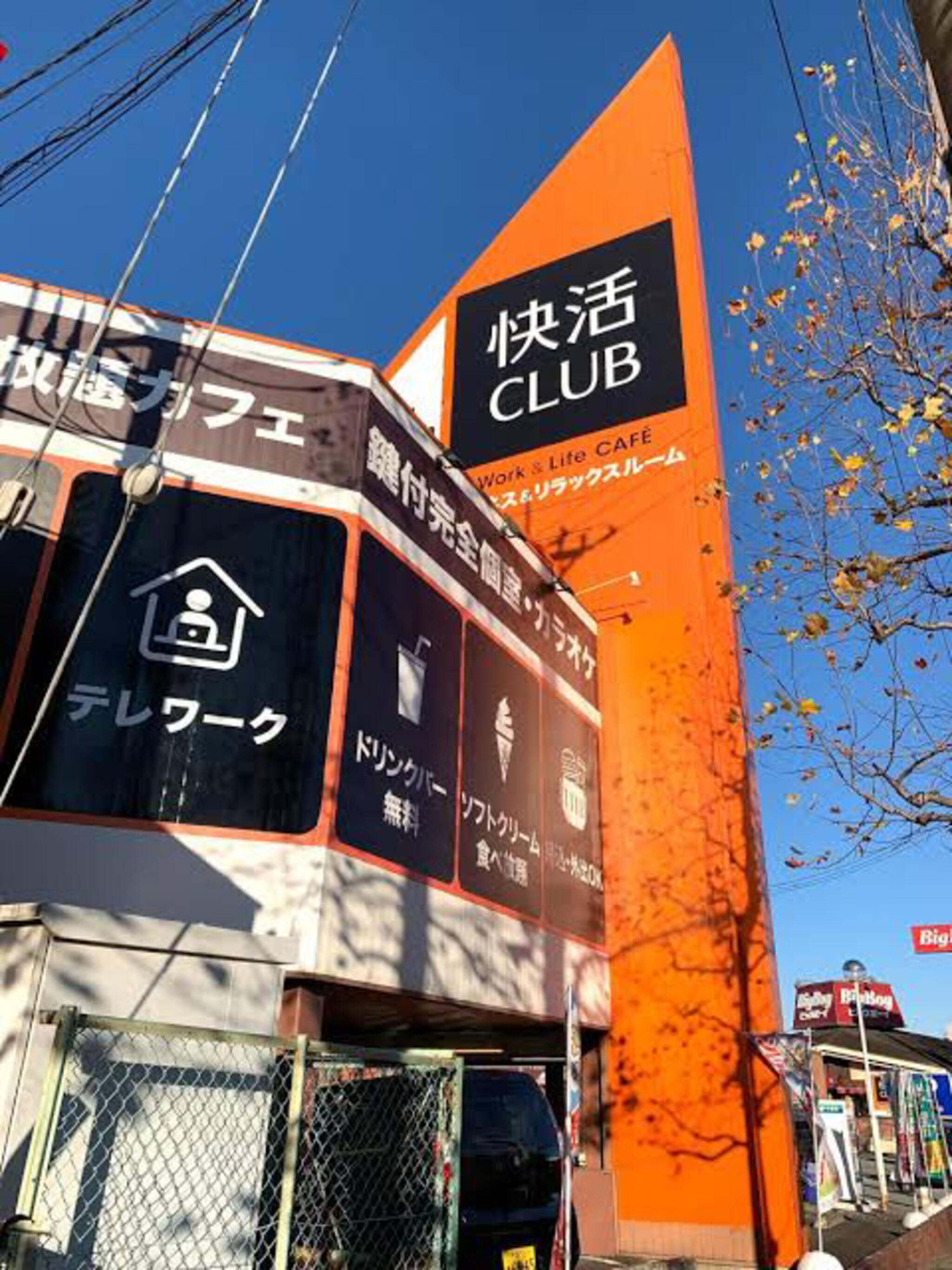 快活CLUB 千葉中央店 - 千葉市中央区富士見/ネットカフェ | Yahoo!マップ