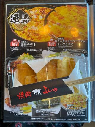 焼肉よしの 東田中店のクチコミ写真2
