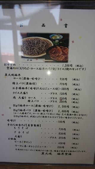 炭焼豚丼 空海のクチコミ写真1