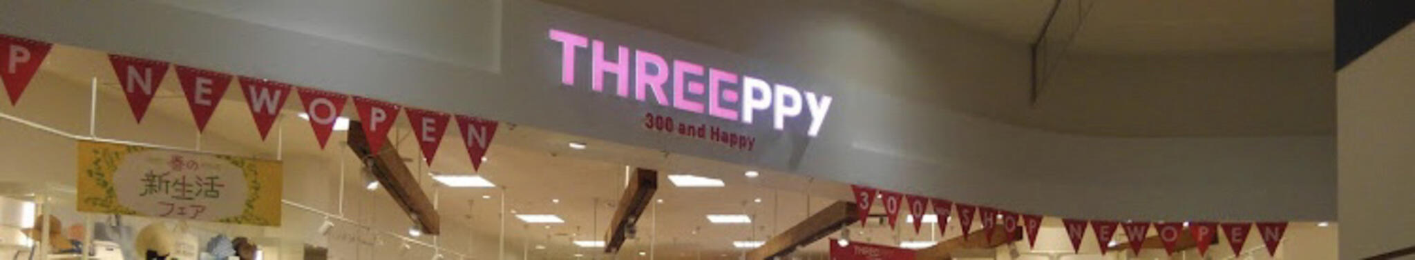 THREEPPY イオンモール大垣店の代表写真4