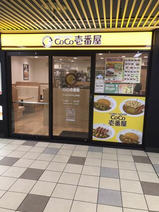 カレーハウス CoCo壱番屋 アコルデ代々木上原店のクチコミ写真1