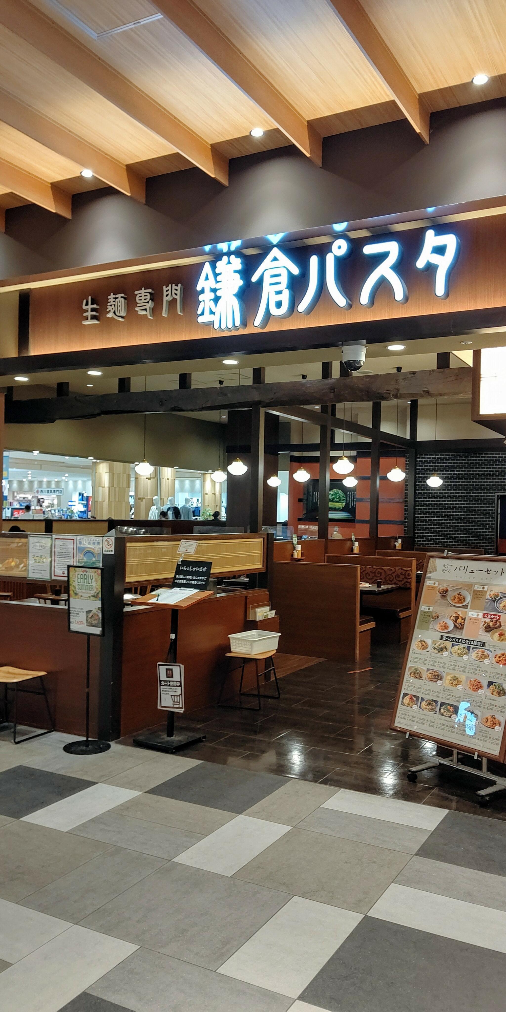 生麺専門鎌倉パスタ イーアス高尾店の代表写真9