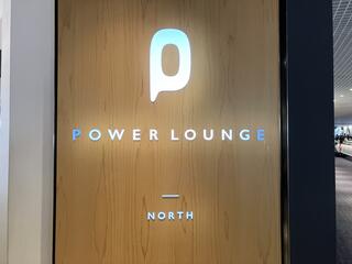 POWER LOUNGE NORTH 羽田空港第2ターミナル店のクチコミ写真1