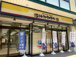 トレジャーファクトリー 神戸新長田店のクチコミ写真1