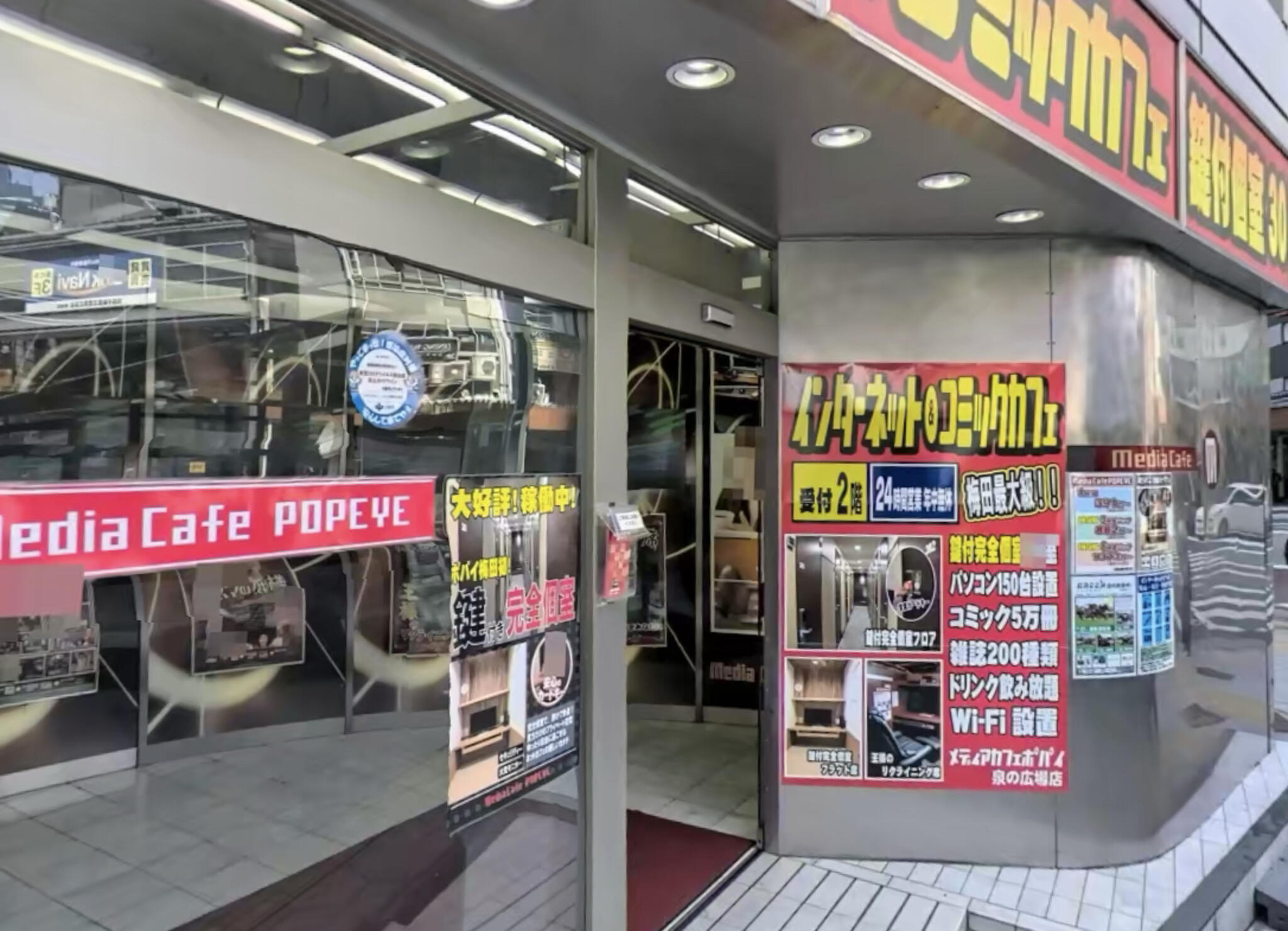 クチコミ : メディアカフェポパイ 泉の広場店 - 大阪市北区曾根崎/ネットカフェ | Yahoo!マップ