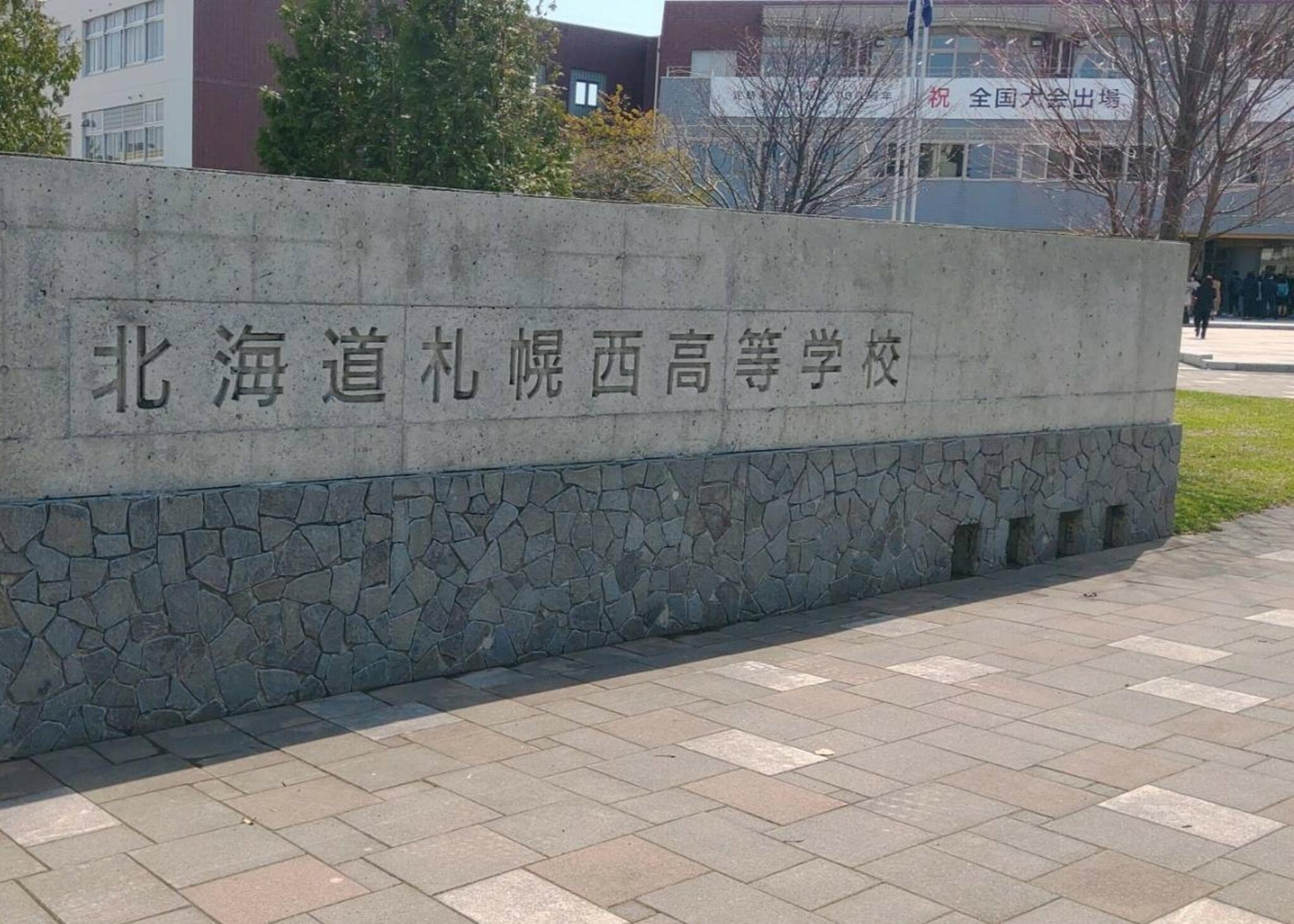 北海道札幌西高等学校の代表写真4