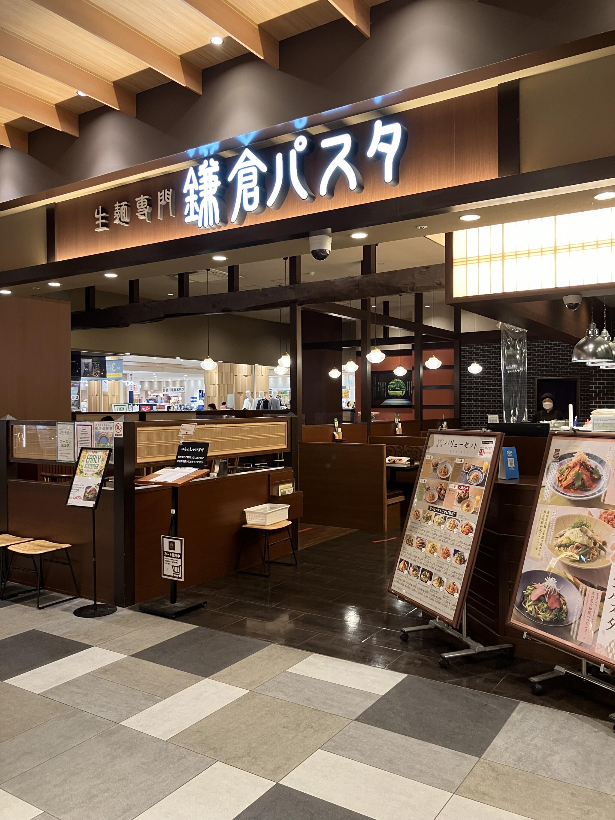 生麺専門鎌倉パスタ イーアス高尾店の代表写真8