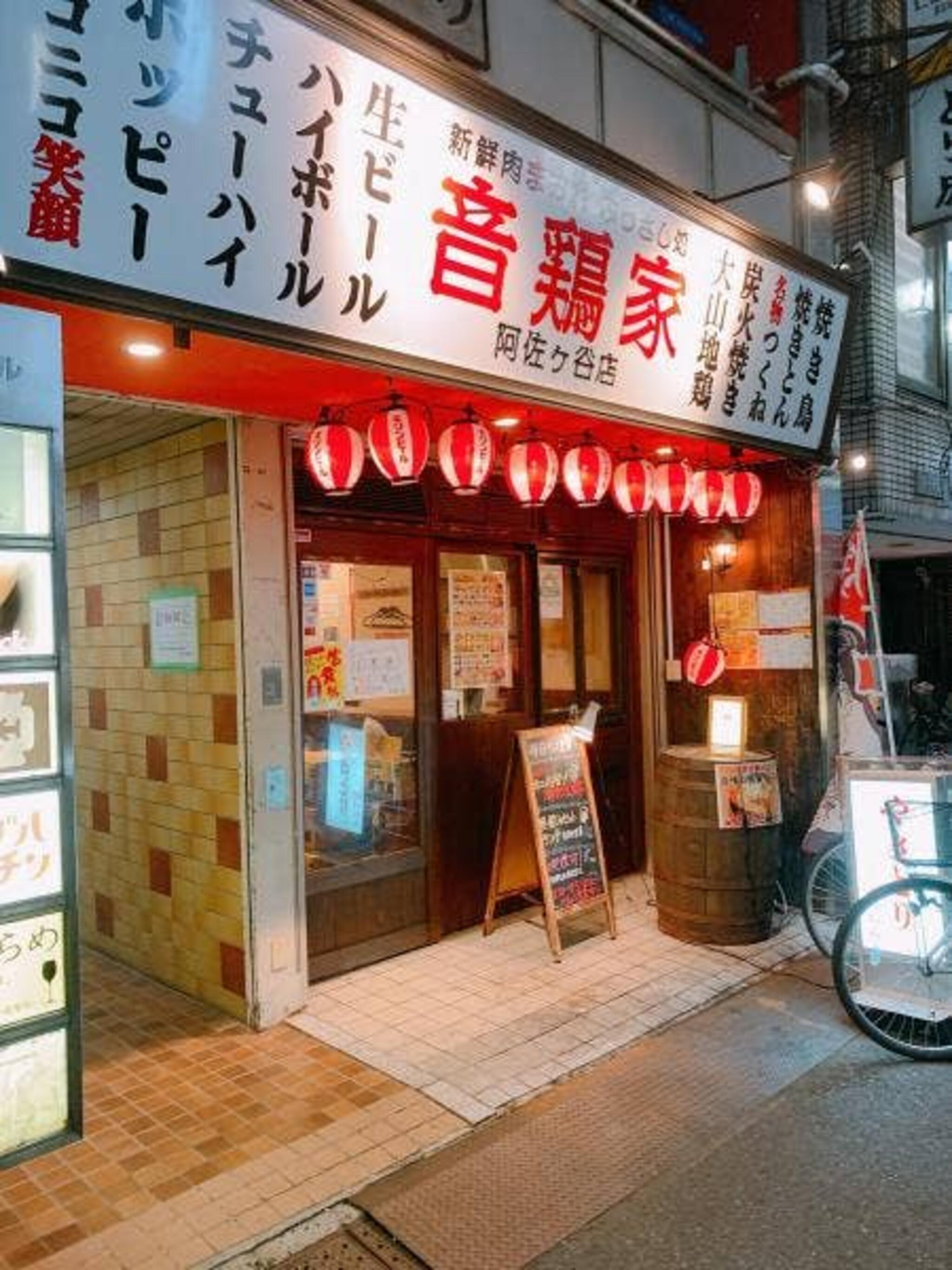 音鶏家 阿佐ヶ谷店の代表写真6