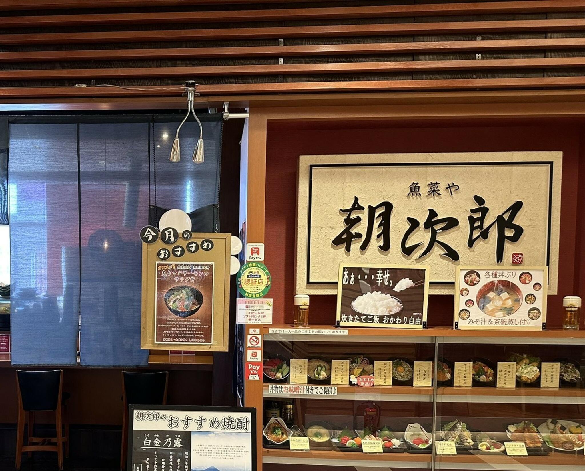 魚菜や 朝次郎 アミュプラザ鹿児島店の代表写真10