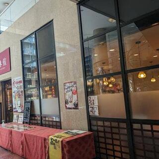 中華居酒屋 食べ飲み放題 珍味館 西新宿三井ビル店の写真4