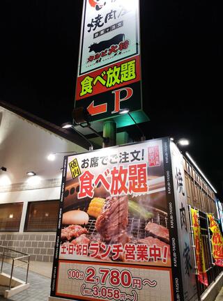 カルビ大将 江曽島店のクチコミ写真1