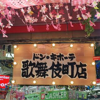 ドン・キホーテ 新宿歌舞伎町店の写真27