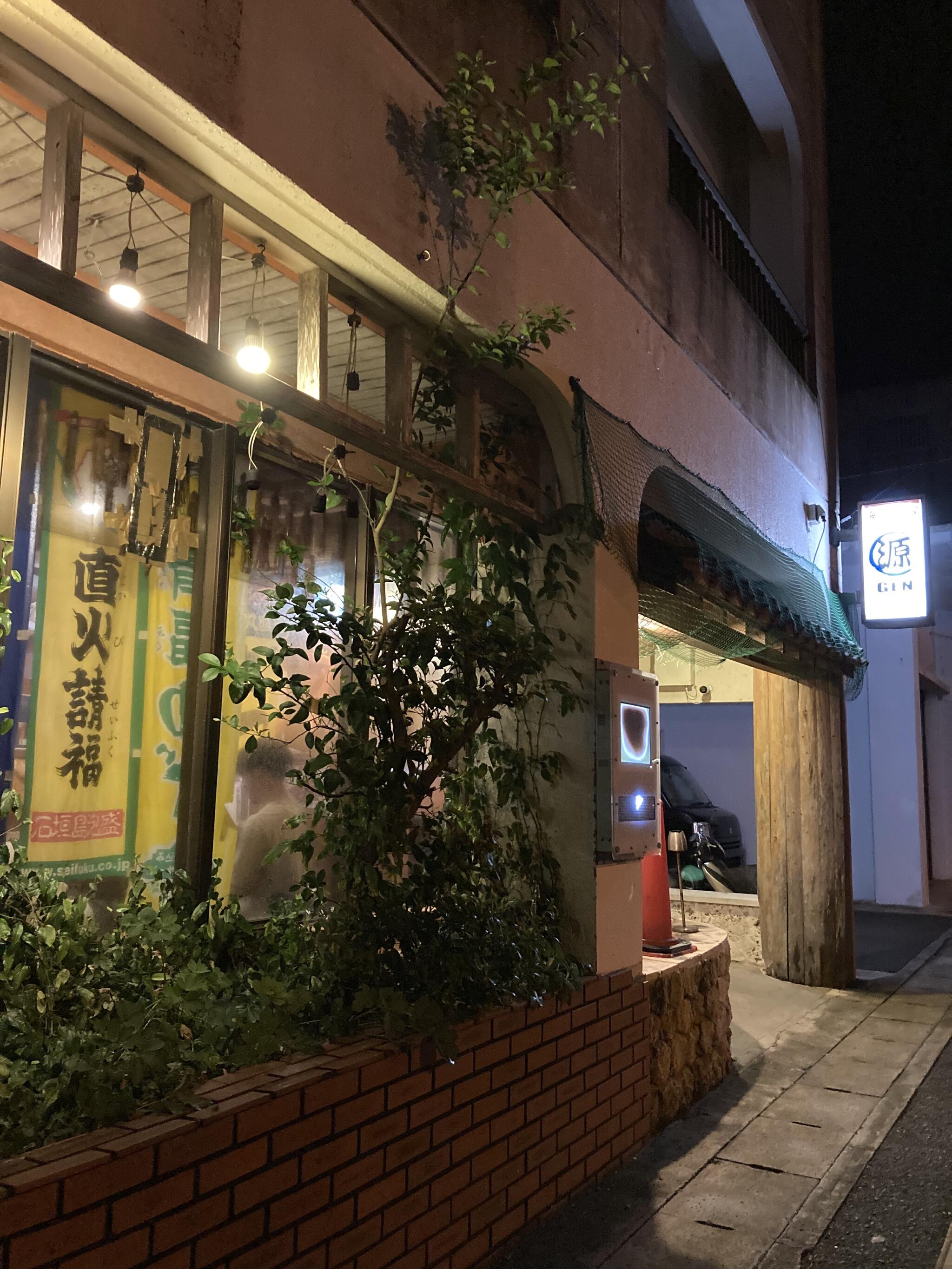 源 美崎 店