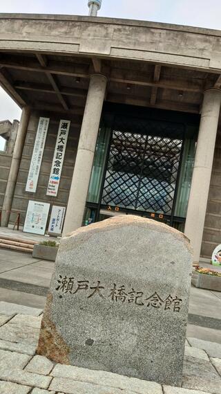 瀬戸大橋記念館のクチコミ写真1