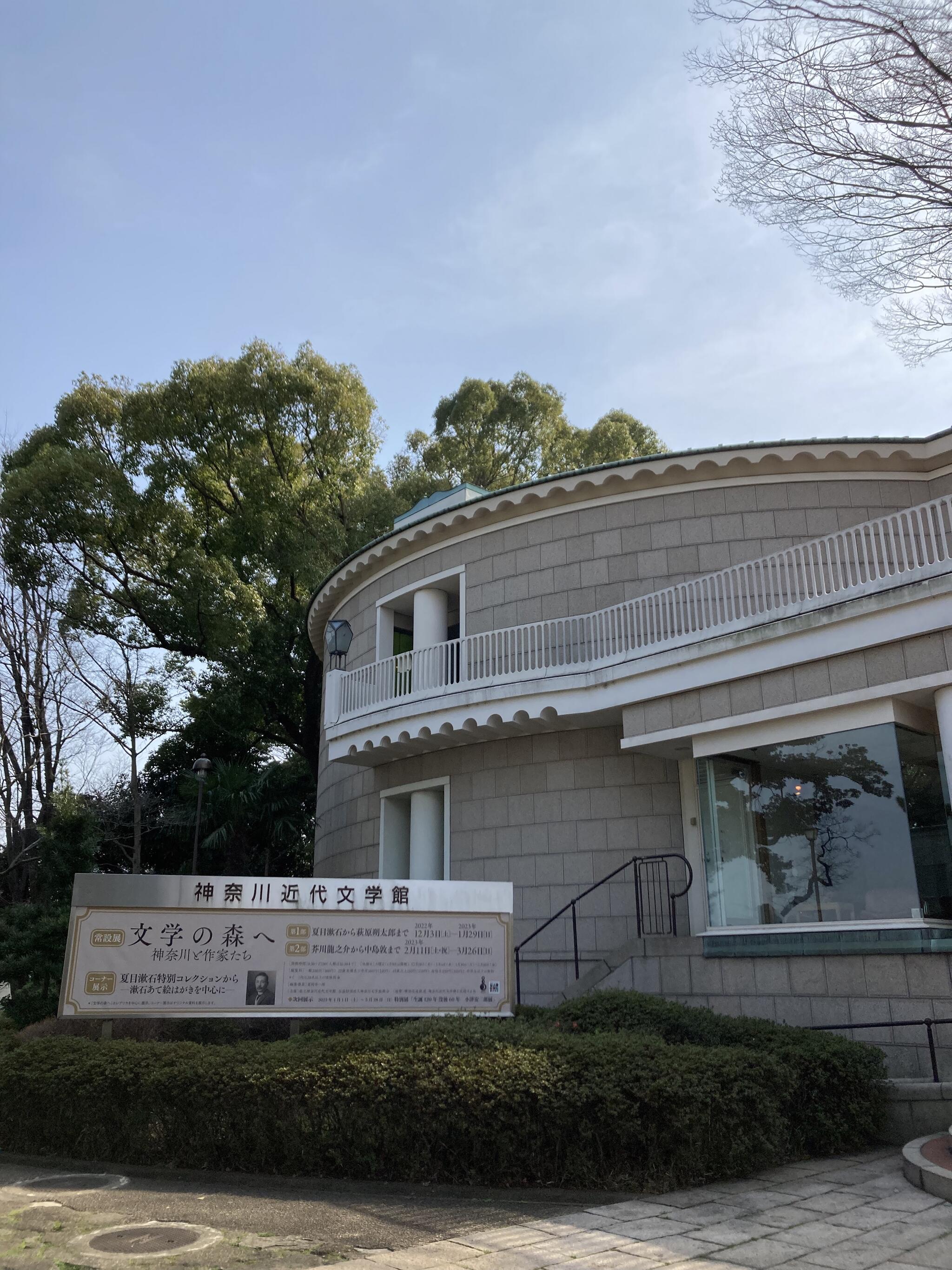 県立神奈川近代文学館の代表写真5