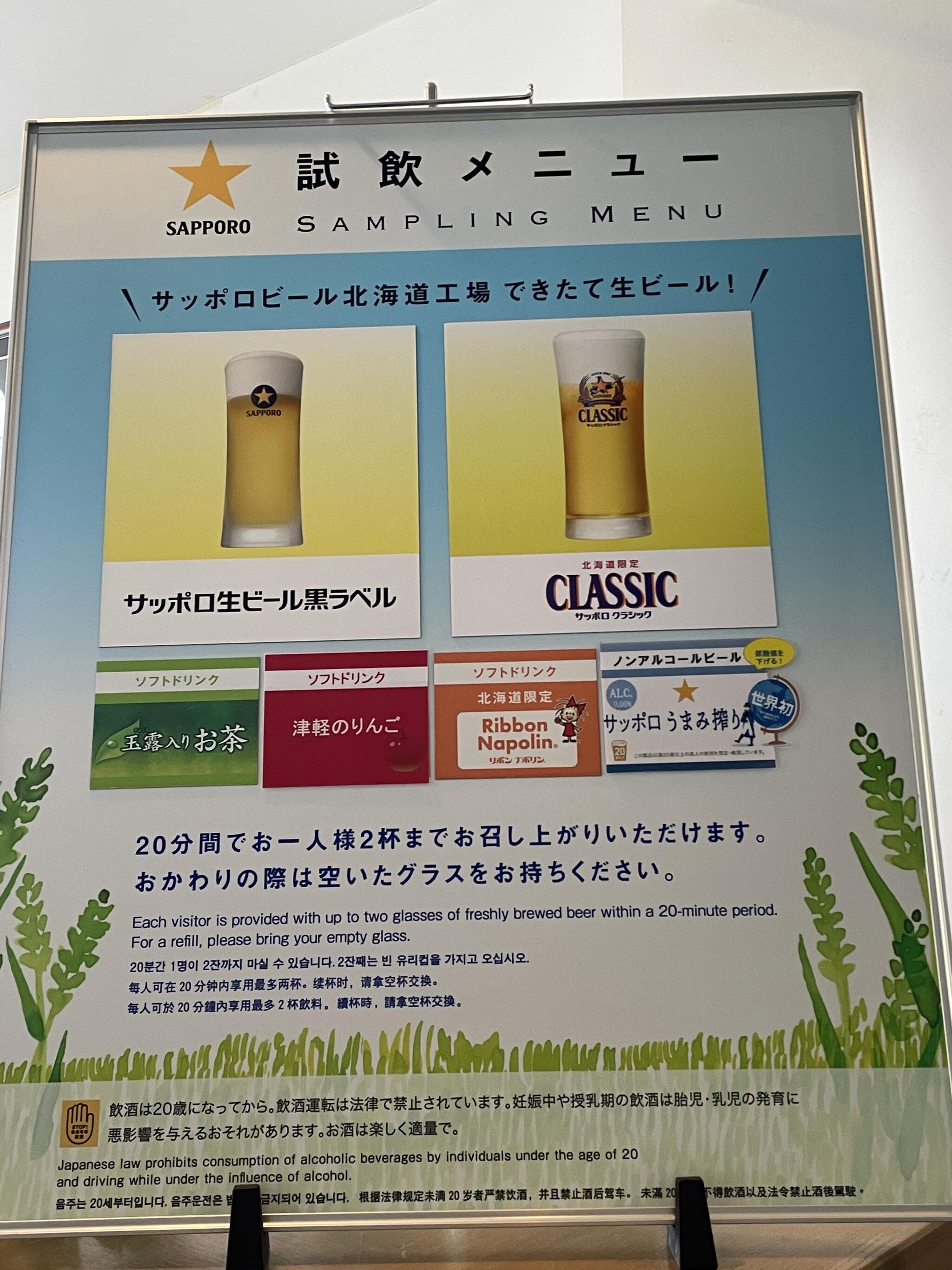 サッポロビール 北海道工場の代表写真9