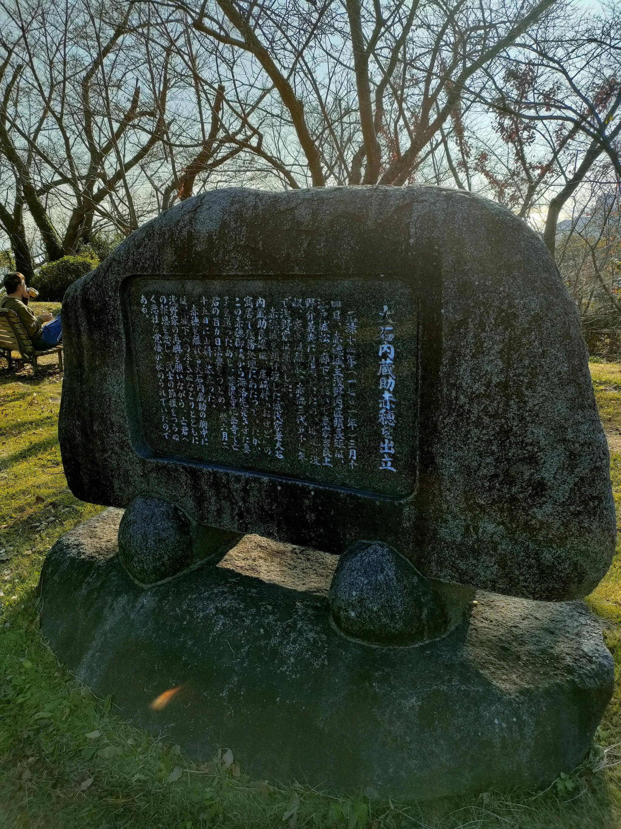 赤穂東御崎公園の代表写真7
