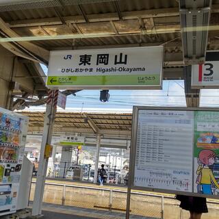 東岡山駅の写真4