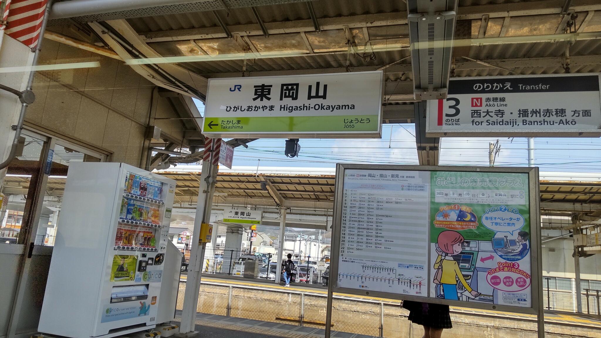 東岡山駅の代表写真4