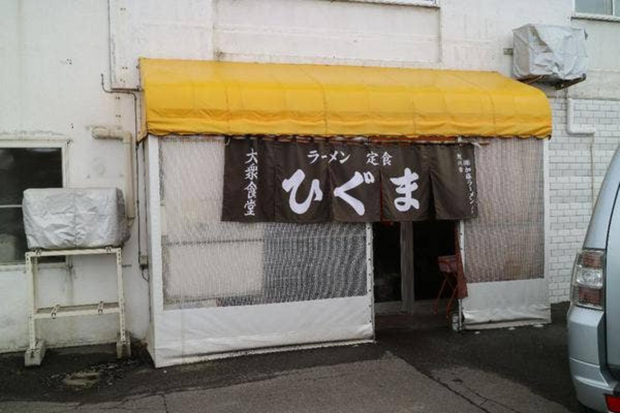 ひぐま食堂の代表写真7