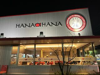 石釜ご飯とスンドゥブのHANA‐HANAのクチコミ写真1