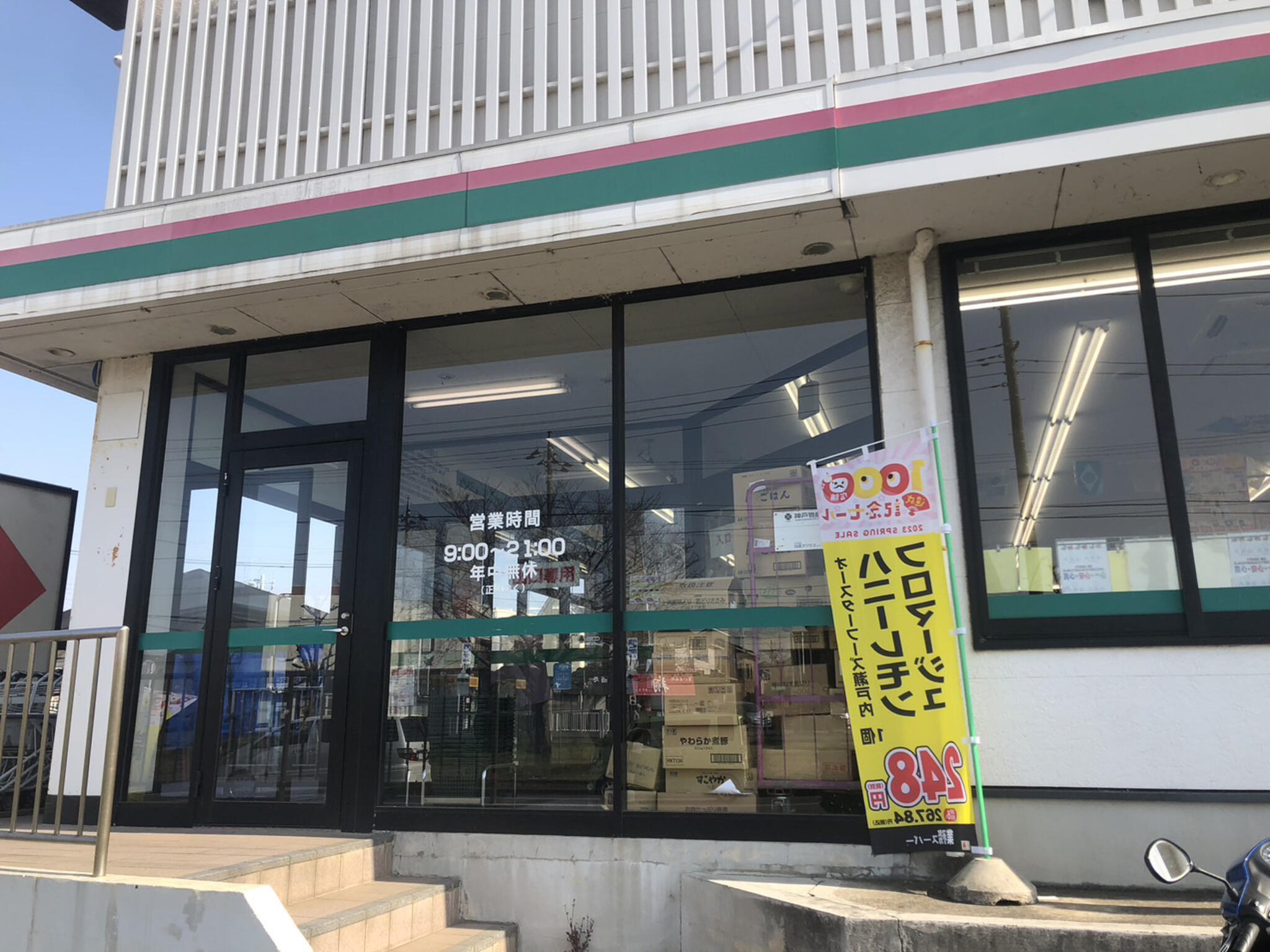 業務スーパー 花見川店の代表写真4