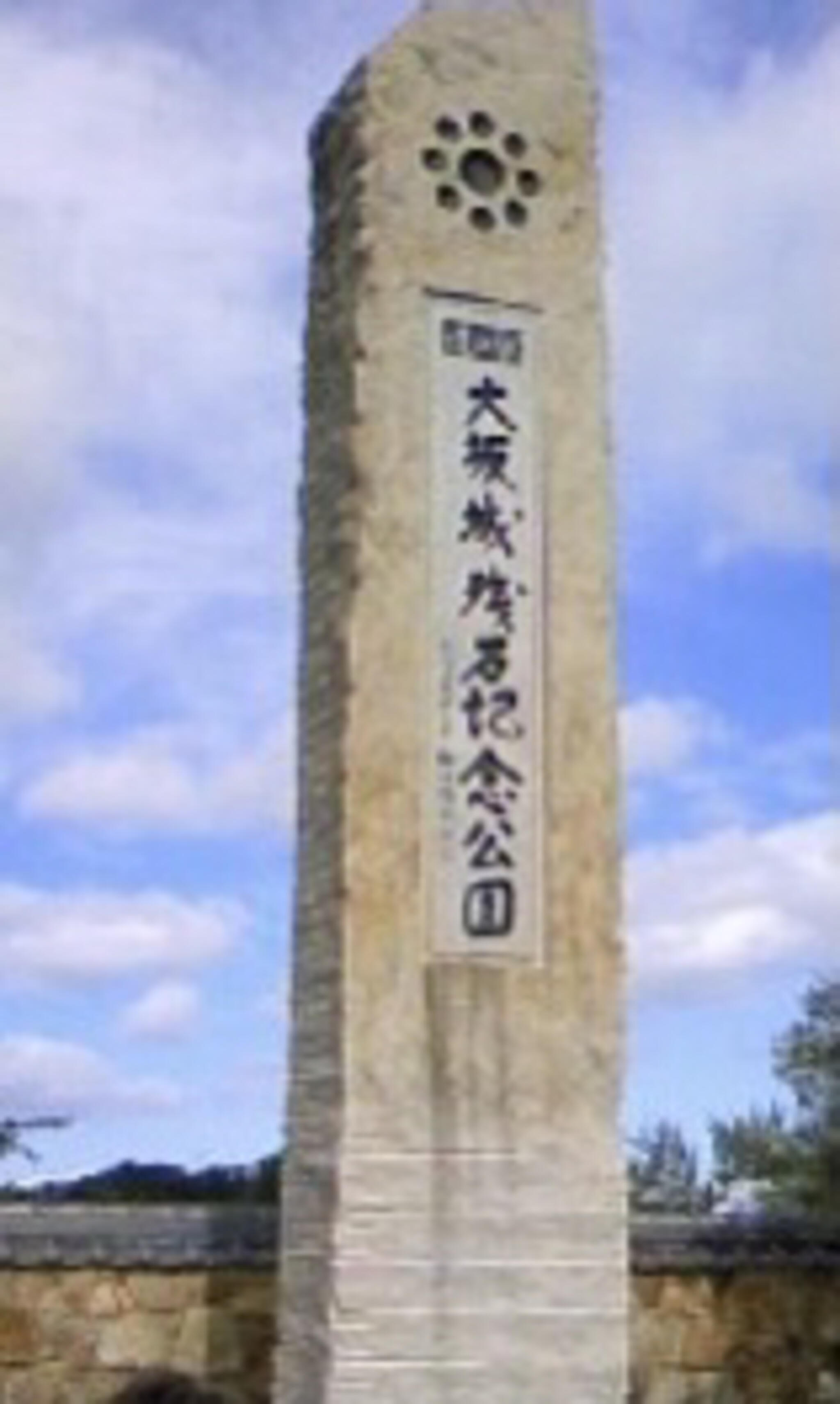 みなとオアシス大坂城残石記念公園の代表写真6