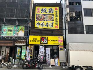 宮崎郷土料理 どぎゃん 立売堀店のクチコミ写真1