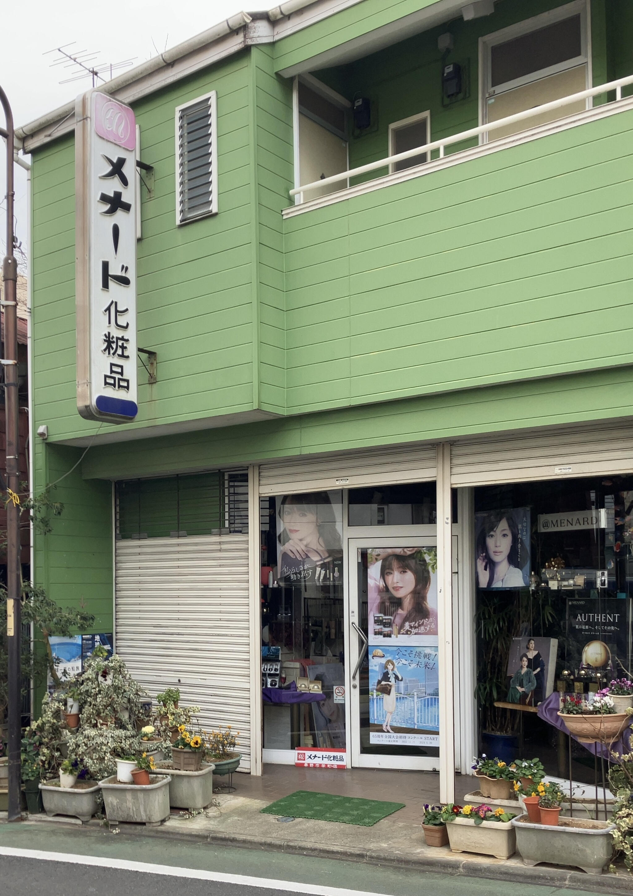 メナード化粧品秦野栄町代行店 - 秦野市栄町/化粧品店 | Yahoo!マップ