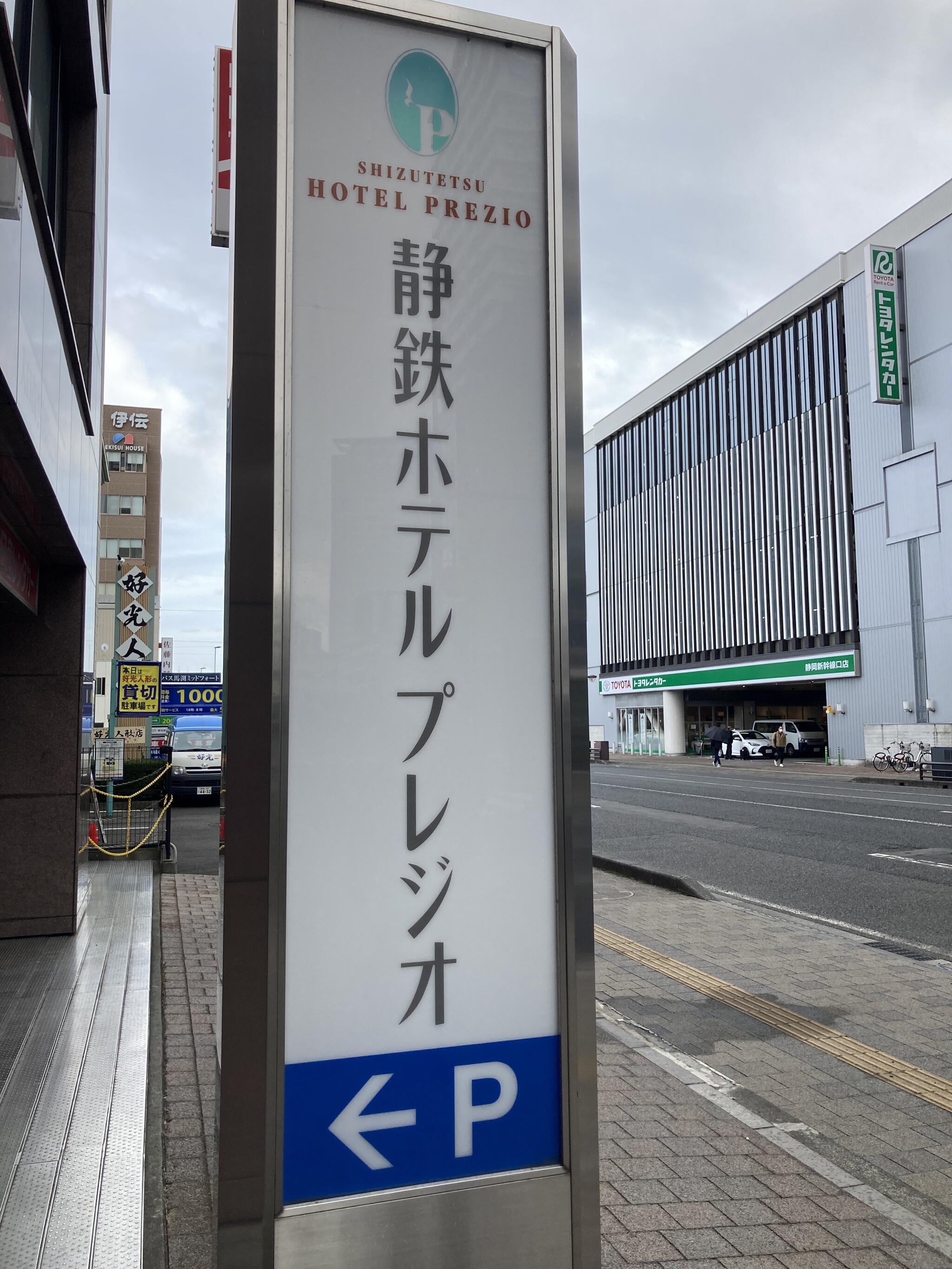 静鉄ホテルプレジオ静岡駅南の代表写真8