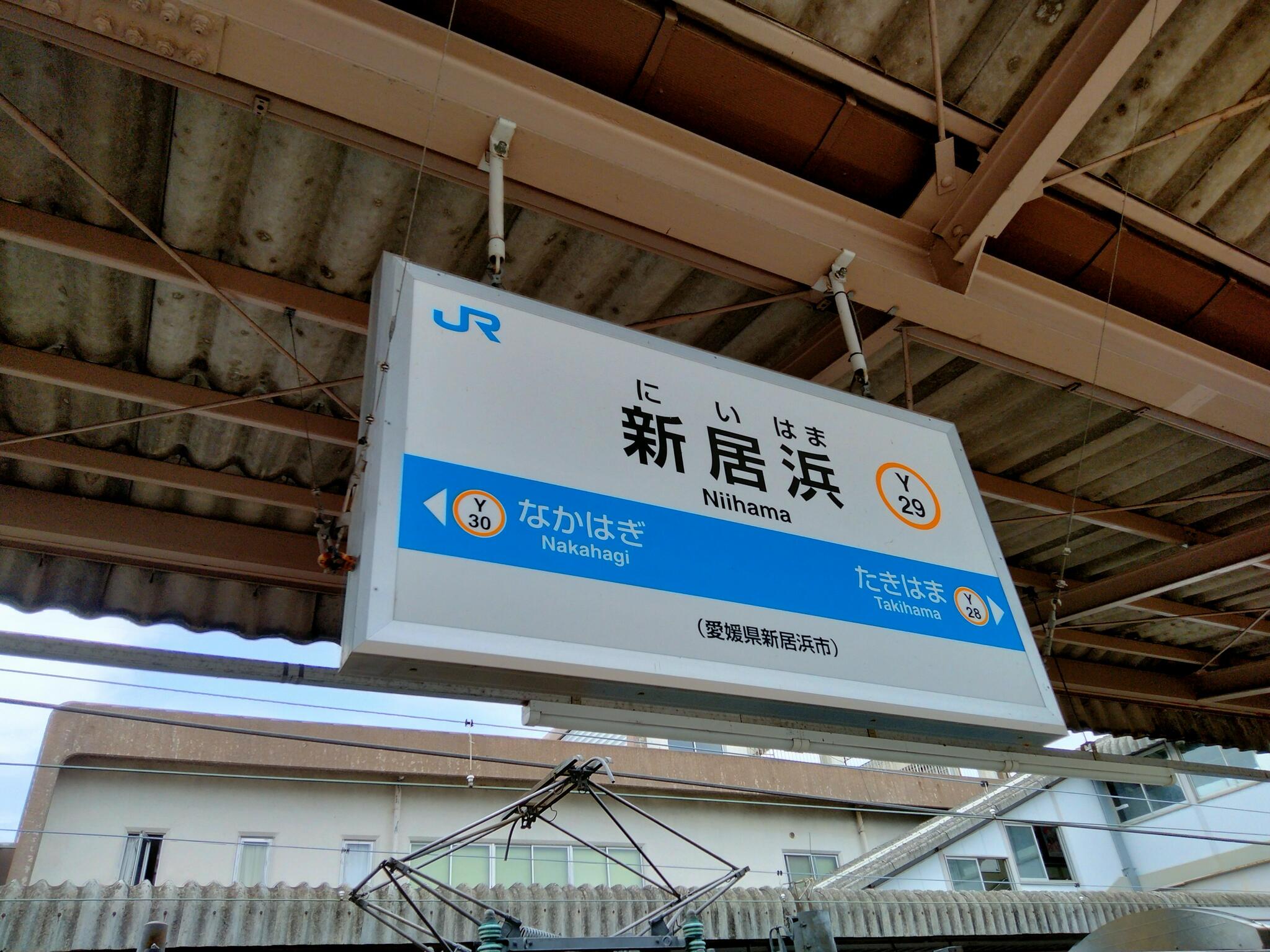 新居浜駅の代表写真9