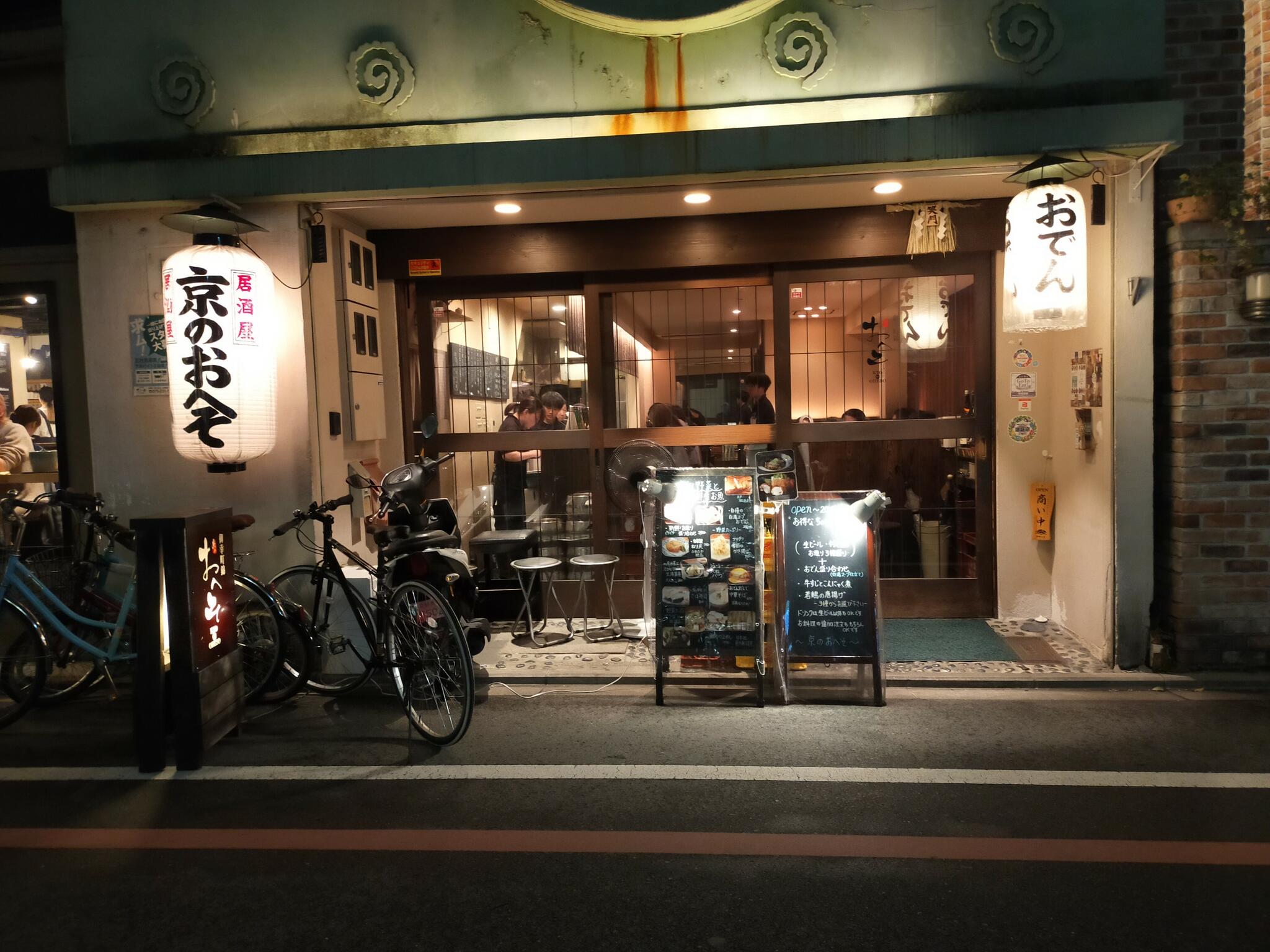 京のおへそ 錦店の代表写真2