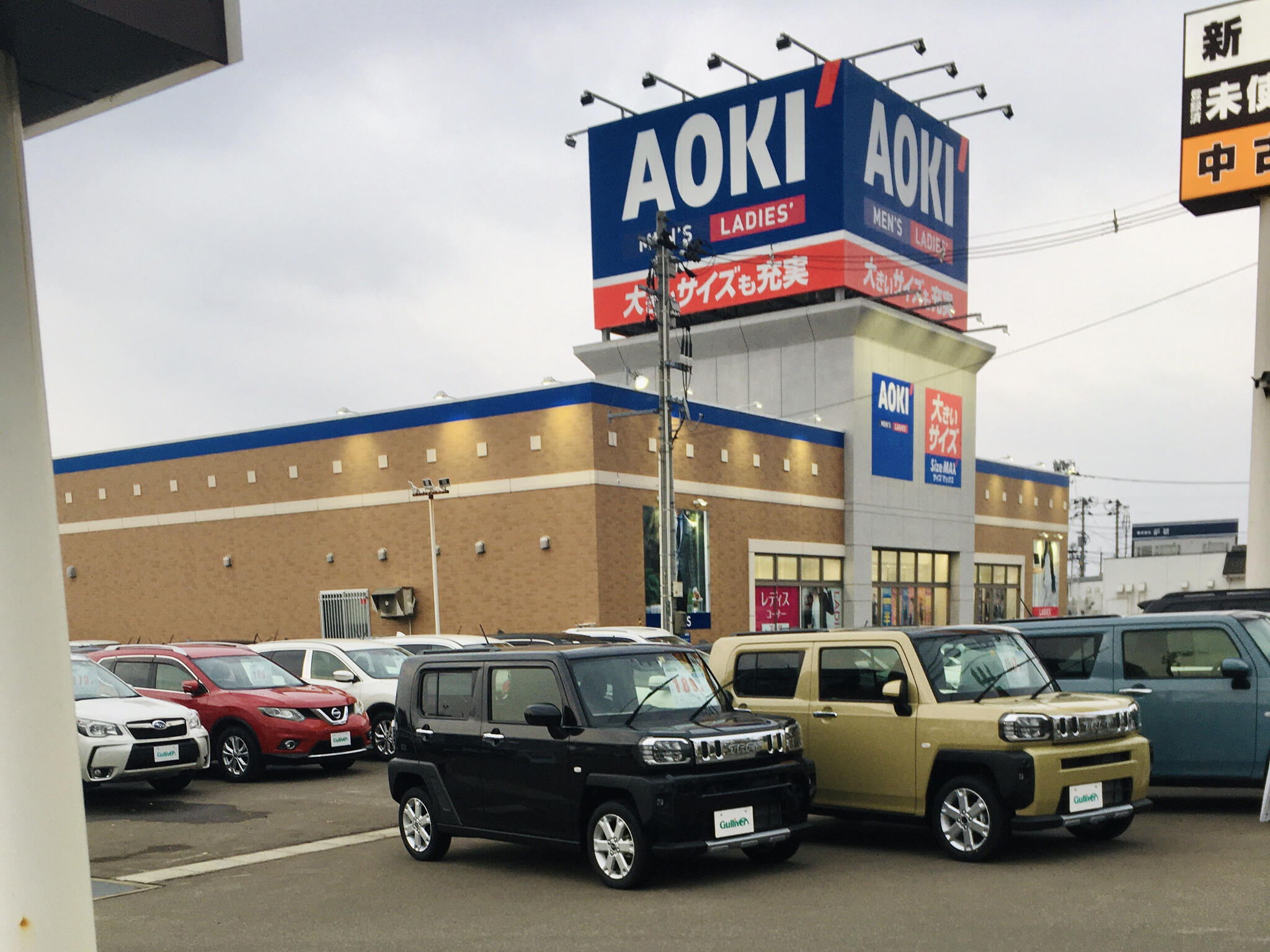 AOKI 秋田茨島本店の代表写真1