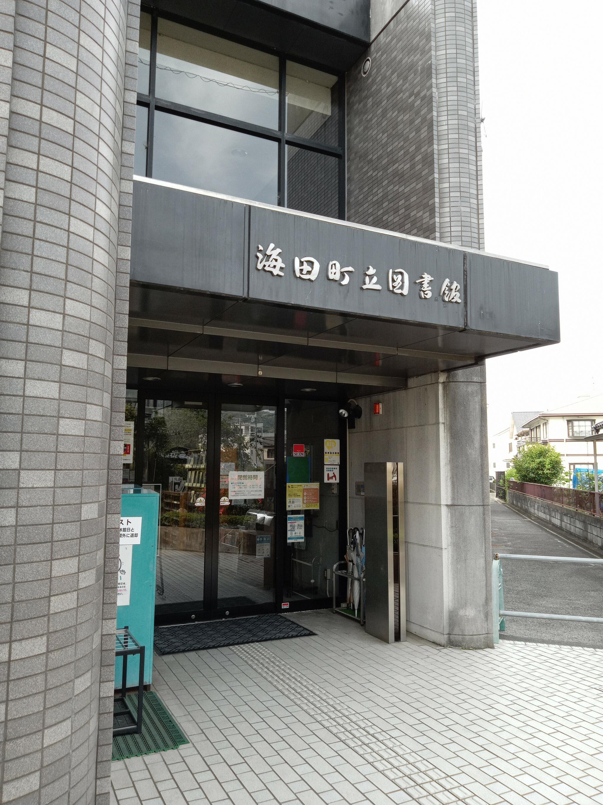 海田町立 図書館の代表写真3
