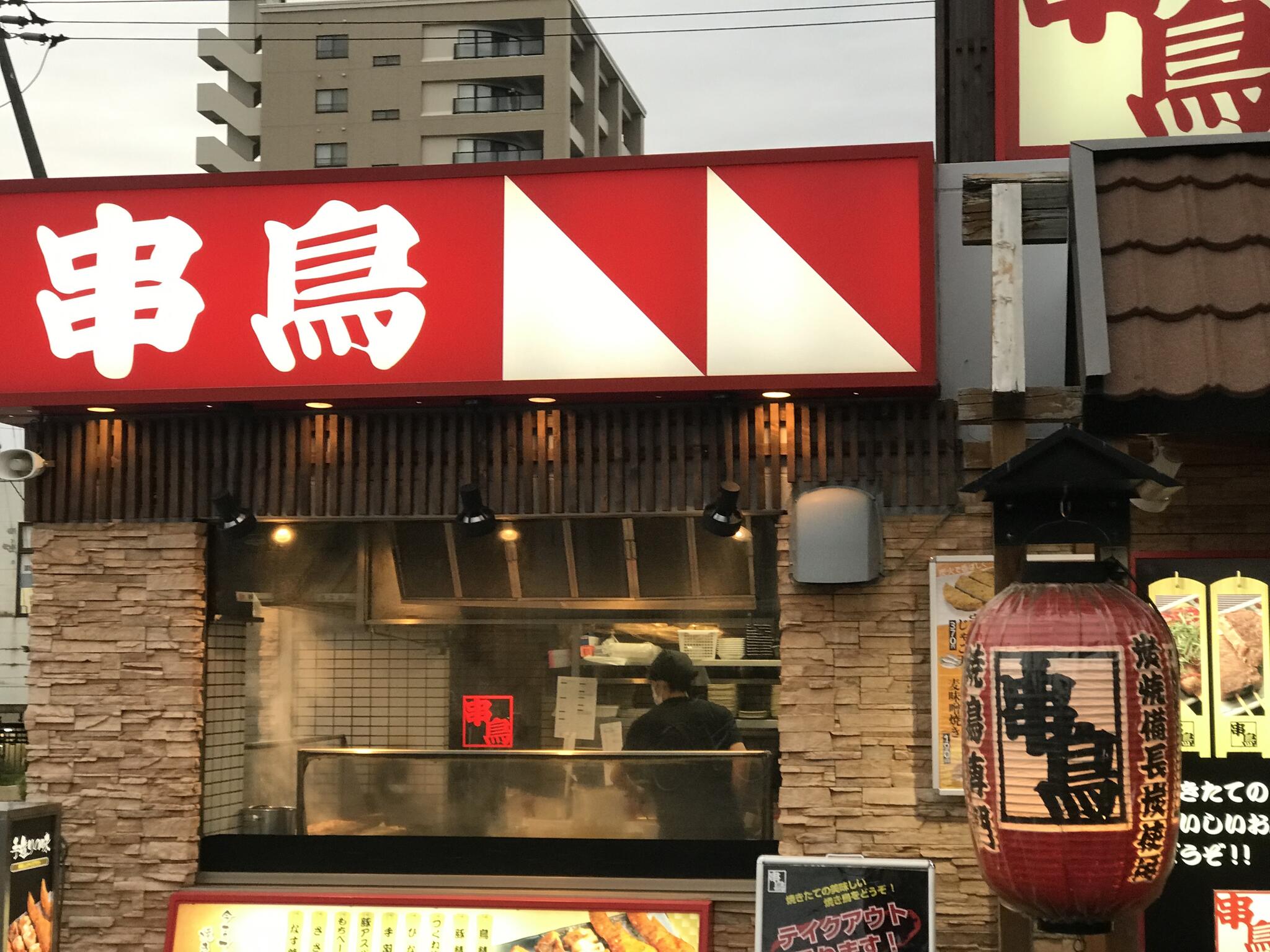 串鳥 北広島駅前店の代表写真2