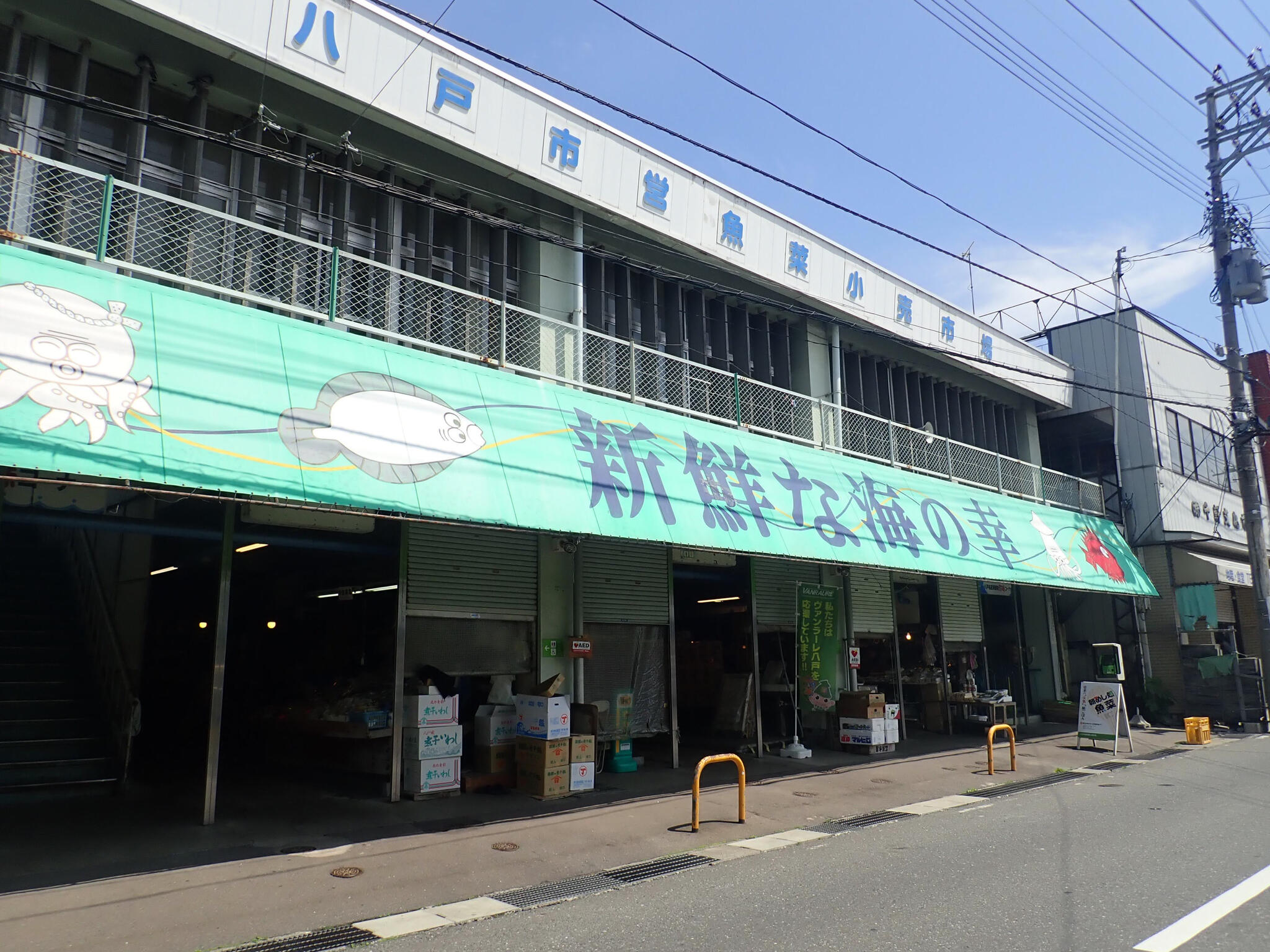 八戸市営魚菜小売市場の代表写真1