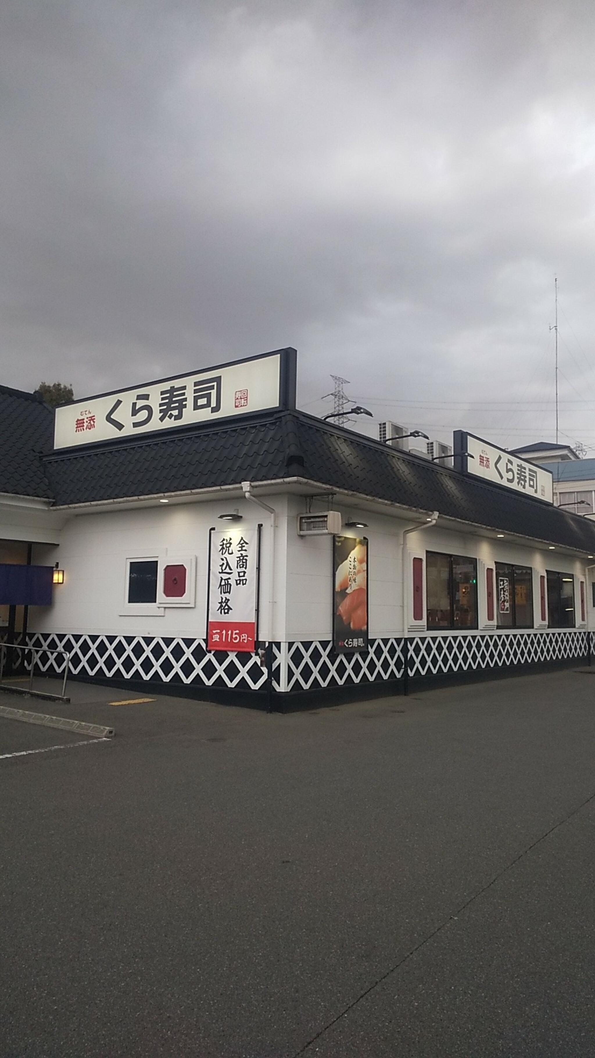 くら寿司 生駒店の代表写真3