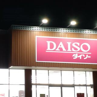DAISO コープさっぽろふかがわ店の写真1
