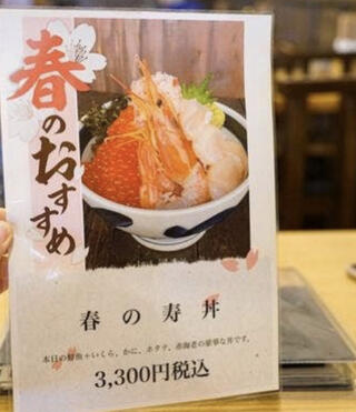 海鮮丼 五鉄のクチコミ写真4